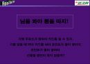 광고 홍보 SK 엔크린 PPT 21페이지
