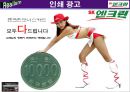 광고 홍보 SK 엔크린 PPT 32페이지