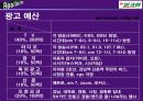 광고 홍보 SK 엔크린 PPT 34페이지