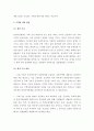 (부동산법제) 최근 부동산 3법의 개정내용 및 주거권에 바탕을 둔 복지정책으로서의 주택정책에 대하여 논하라. -부동산 법제 2페이지
