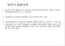 동북아 사회문화 - 일본의 혼인문화 {결혼·혼인의 정의, 혼인문화의 종류, 일본 혼인문화의 특징}.pptx 7페이지