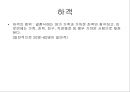 동북아 사회문화 - 일본의 혼인문화 {결혼·혼인의 정의, 혼인문화의 종류, 일본 혼인문화의 특징}.pptx 30페이지