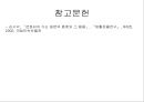 동북아 사회문화 - 일본의 혼인문화 {결혼·혼인의 정의, 혼인문화의 종류, 일본 혼인문화의 특징}.pptx 36페이지