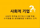 [사회적 청년기업] ‘죽이랑 빙수랑’ (죽과빙수) {사업 필요성, 사업 소개, 사업 계획, 기대 효과}.pptx 3페이지