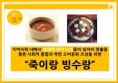 [사회적 청년기업] ‘죽이랑 빙수랑’ (죽과빙수) {사업 필요성, 사업 소개, 사업 계획, 기대 효과}.pptx 8페이지
