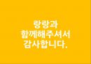 [사회적 청년기업] ‘죽이랑 빙수랑’ (죽과빙수) {사업 필요성, 사업 소개, 사업 계획, 기대 효과}.pptx 28페이지