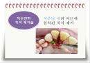 비외과적 & 외과적 치주치료 {Scaling, Root planing, 치주수술의 개요 및 일반원칙, 치은연하 소파술, 치은절제술과 치은성형술}.pptx
 7페이지