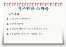 비외과적 & 외과적 치주치료 {Scaling, Root planing, 치주수술의 개요 및 일반원칙, 치은연하 소파술, 치은절제술과 치은성형술}.pptx
 20페이지