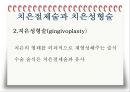 비외과적 & 외과적 치주치료 {Scaling, Root planing, 치주수술의 개요 및 일반원칙, 치은연하 소파술, 치은절제술과 치은성형술}.pptx
 29페이지