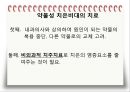 비외과적 & 외과적 치주치료 {Scaling, Root planing, 치주수술의 개요 및 일반원칙, 치은연하 소파술, 치은절제술과 치은성형술}.pptx
 35페이지