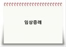 비외과적 & 외과적 치주치료 {Scaling, Root planing, 치주수술의 개요 및 일반원칙, 치은연하 소파술, 치은절제술과 치은성형술}.pptx
 36페이지