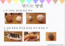 [수예와공작] 점토공예 {점토 공예 정의, 치료적 목표, 기대효과, 단계화, 적응증과 금기증, 재료 및 방법설명}.pptx
 15페이지