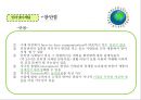 인터넷 마케팅 사례 발표 - G마켓 {인터넷 마케팅의 정의와 유형, 특성, 장단점, 프로세스 & G마켓 SWOT,STP,4C}.pptx
 9페이지