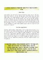 (BEST 합격 자기소개서) (제일기획 第一企劃 자기소개서) 제일기획 (3급 신입사원) 자소서 +면접족보 [제일기획자기소개서◉제일기획자소서항목] 이력서 추천 우수 리포트 2페이지