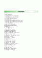 (BEST 합격 자기소개서) (삼성생명 三星生命 Samsung Life Insurance 자기소개서) 삼성생명 (3급 신입사원) 자소서 +면접족보 [삼성생명자기소개서◉삼성생명자소서항목] 이력서 추천 우수 리포트
 5페이지