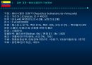 CUBA & VENEZUELA 상관습 및 상거래 관계 PPT 16페이지