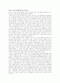 광고는 왜 스타를 필요로 하는가 (광고모델,PPL,연예인) 1페이지