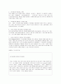 광고는 왜 스타를 필요로 하는가 (광고모델,PPL,연예인) 3페이지