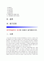 원자력발전의 대안에 대해서 생각해보시오_원자력발전 대안, 대체에너지, 대안에너지 [생명과환경공통] - 원자력발전, 원자력발전대안 2페이지