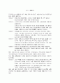 Dreikurs의 민주적 부모교육이론 2페이지