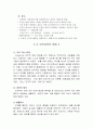 Dreikurs의 민주적 부모교육이론 8페이지