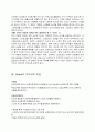 Eric Berne의상호분석 이론 3페이지