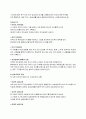 Eric Berne의상호분석 이론 4페이지