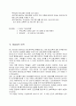 Eric Berne의상호분석 이론 8페이지