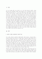 7차교육과정-수준별 수업 교육에 관하여 2페이지