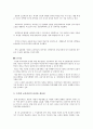 7차교육과정-수준별 수업 교육에 관하여 5페이지