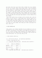 7차교육과정-수준별 수업 교육에 관하여 6페이지