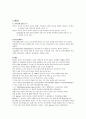 Berne의 상호교류분석이론 2페이지