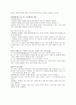 Berne의 상호교류분석이론 4페이지