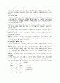 Berne의 상호교류분석이론 7페이지