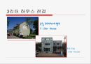 [3리터 하우스] - 친환경 초에너지 절약형 건물 22페이지