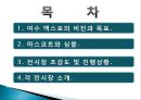 2012여수세계박람회 7페이지