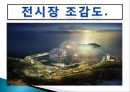 2012여수세계박람회 13페이지
