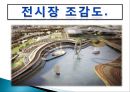 2012여수세계박람회 14페이지