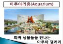 2012여수세계박람회 21페이지