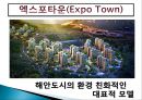 2012여수세계박람회 22페이지