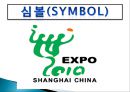 2012여수세계박람회 27페이지