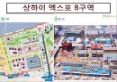2012여수세계박람회 30페이지