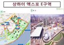 2012여수세계박람회 33페이지