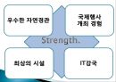 2012여수세계박람회 37페이지