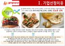 롯데리아 마케팅전략 A+] 자사분석/패스트푸드의 개념과 특징/외식산업의 발전배경과 특징/경쟁사분석 6페이지