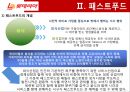 롯데리아 마케팅전략 A+] 자사분석/패스트푸드의 개념과 특징/외식산업의 발전배경과 특징/경쟁사분석 8페이지