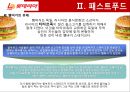 롯데리아 마케팅전략 A+] 자사분석/패스트푸드의 개념과 특징/외식산업의 발전배경과 특징/경쟁사분석 9페이지