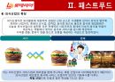 롯데리아 마케팅전략 A+] 자사분석/패스트푸드의 개념과 특징/외식산업의 발전배경과 특징/경쟁사분석 14페이지
