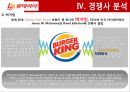 롯데리아 마케팅전략 A+] 자사분석/패스트푸드의 개념과 특징/외식산업의 발전배경과 특징/경쟁사분석 25페이지