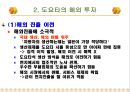 Toyota motors 11페이지